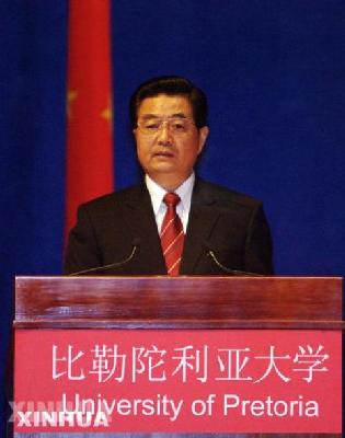 Chinese president JinTao Hu visits University of Pretoria.